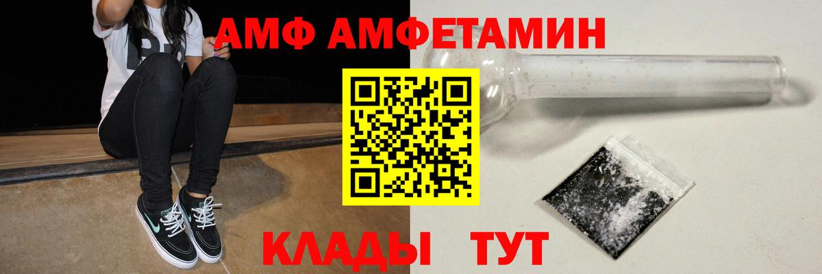 АМФ  АМФ Розовый  Амфетамин  Кулебаки  Вход с VPN 