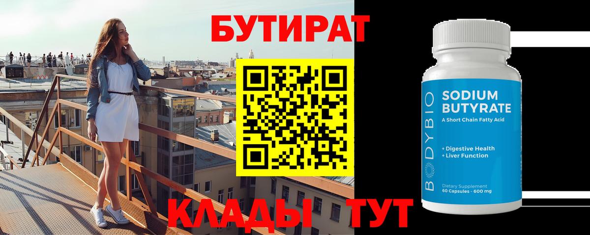 Кулебаки  Бутират 99%  Вход с VPN 