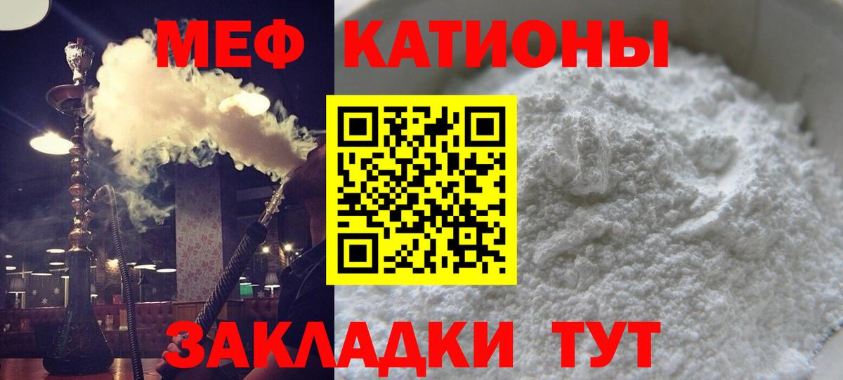 Меф мяу мяу  Кулебаки